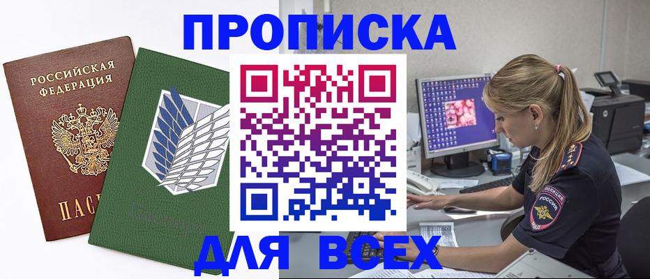 прописка в квартире в Анжеро-Судженске