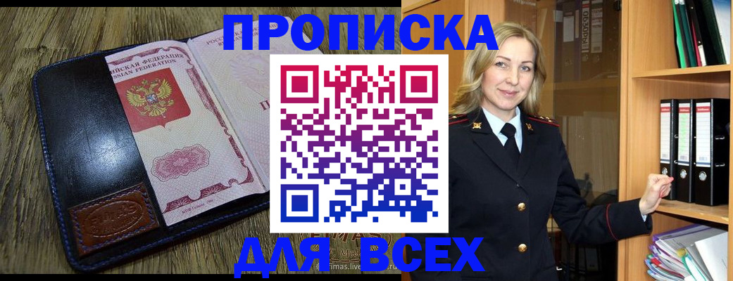 временная регистрация собственник в Анжеро-Судженске